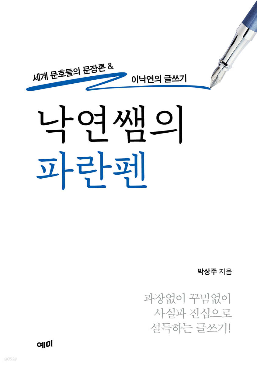 낙연쌤의 파란펜  