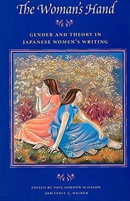 The Woman's Hand (Paperback) - Gender and Theory in Japanese Women's Writing 