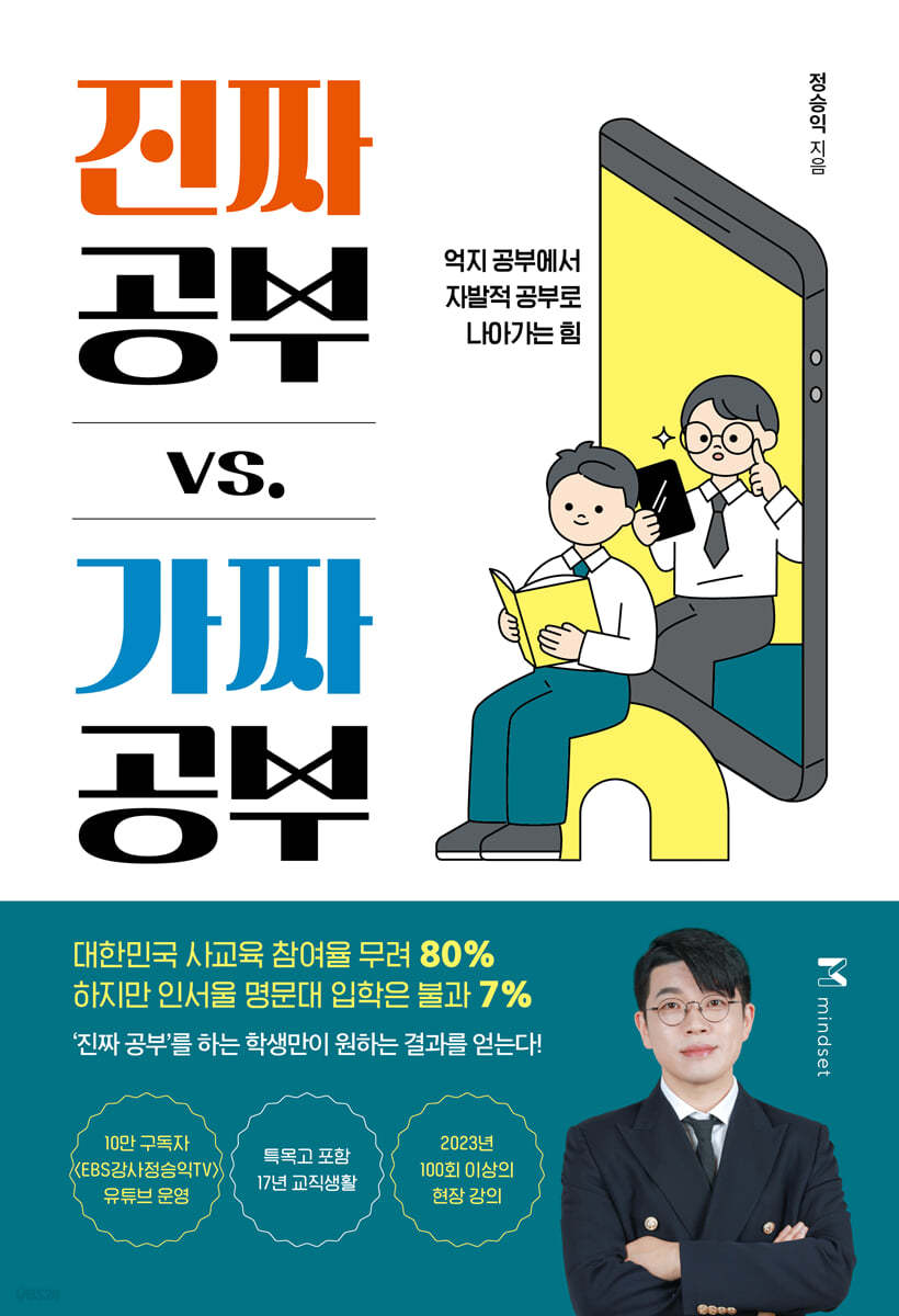 진짜 공부 vs. 가짜 공부