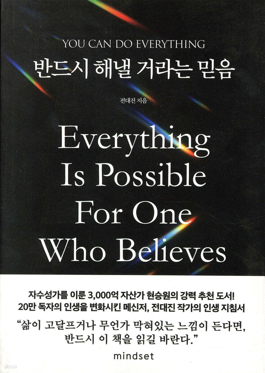 반드시 해낼 거라는 믿음