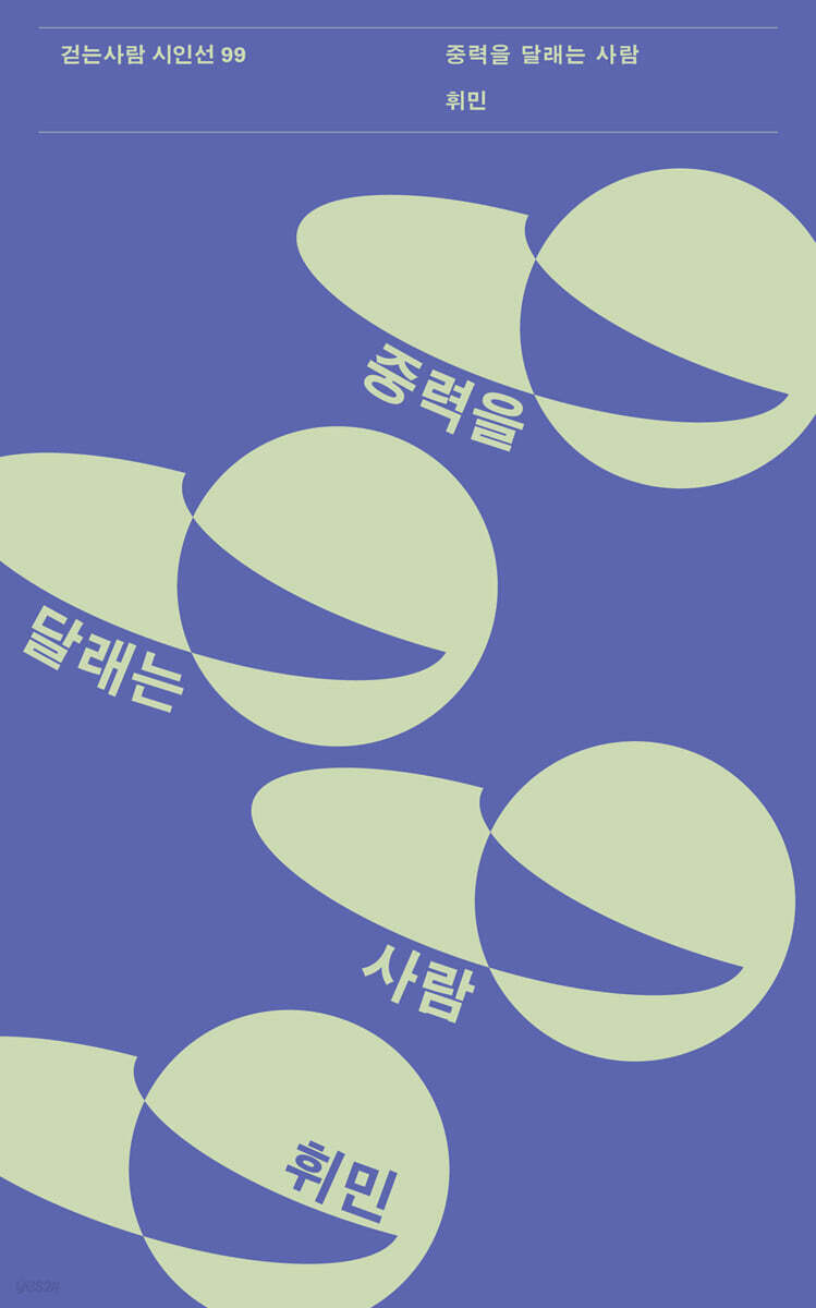 증력을 달래는 사람