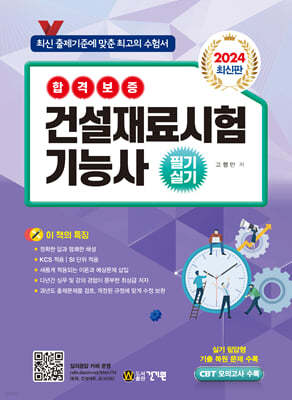 2024 건설재료시험 기능사 필기 실기