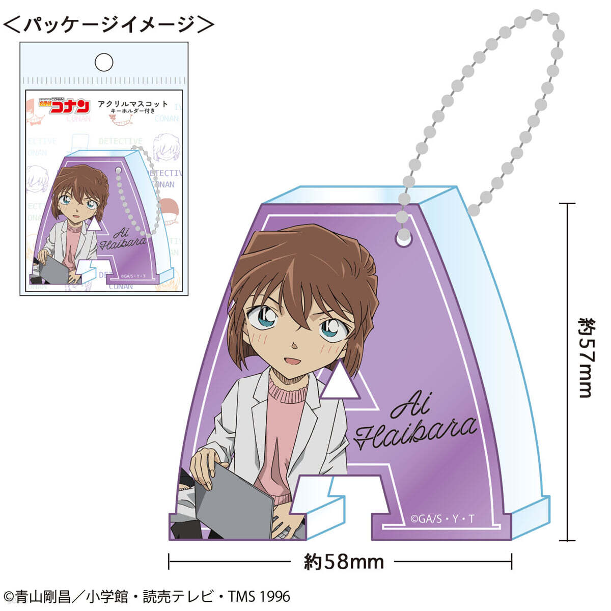 名探偵コナン アクリルマスコット イニシャル灰原