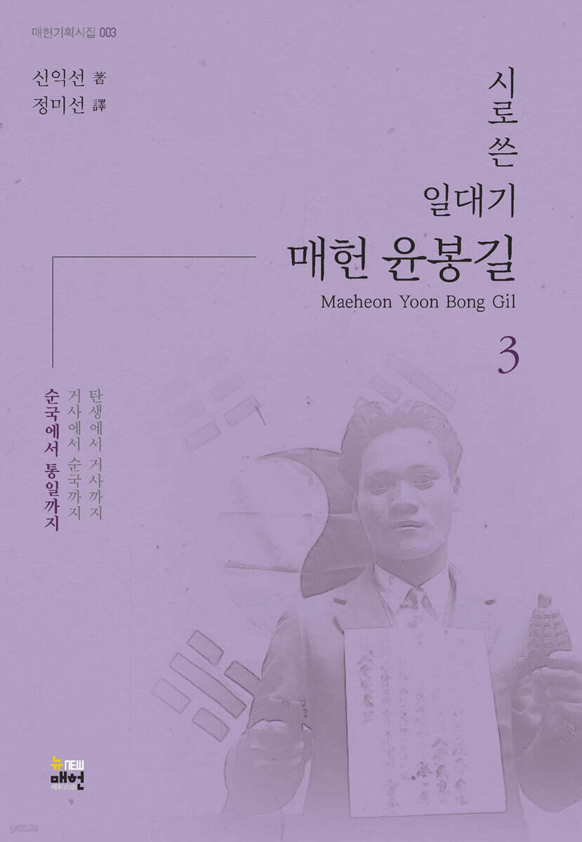 시로 쓴 일대기 매헌 윤봉길 3