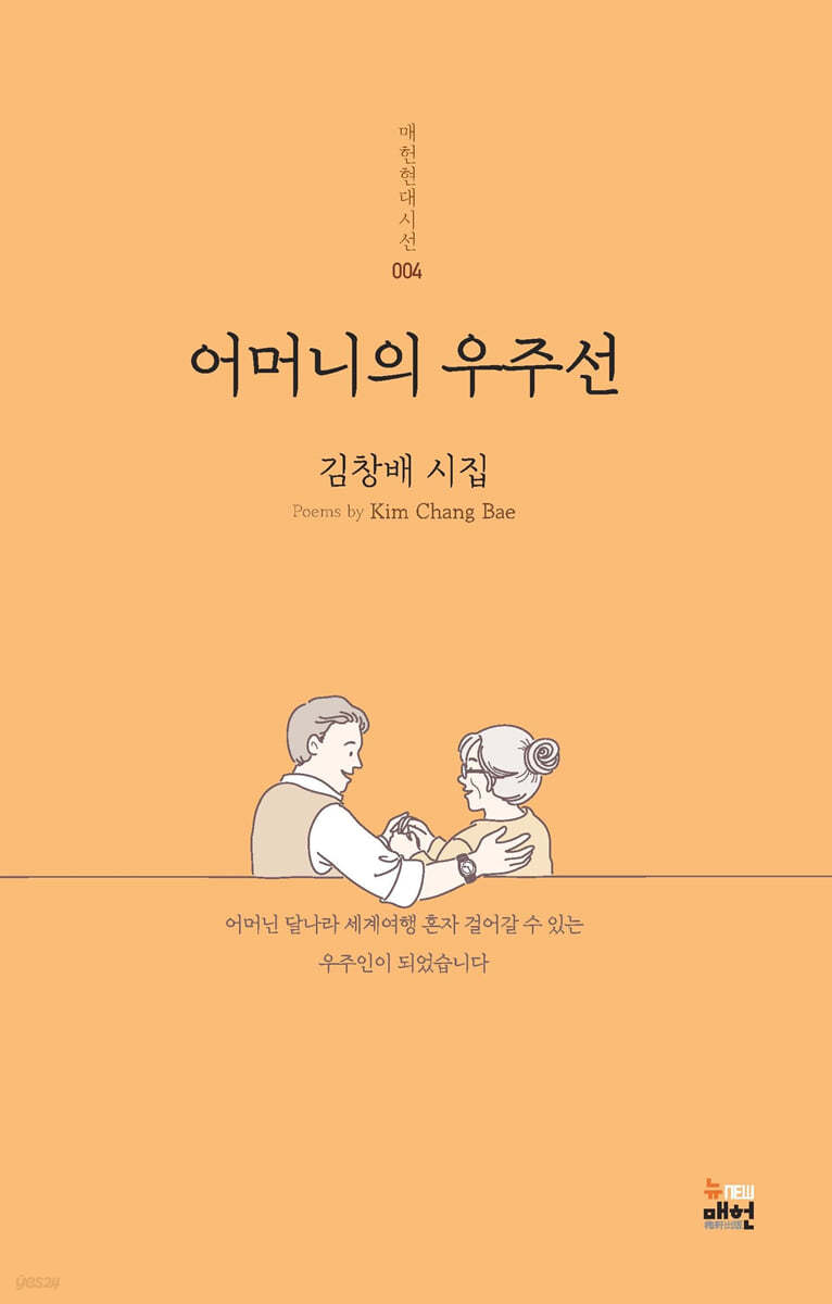 어머니의 우주선