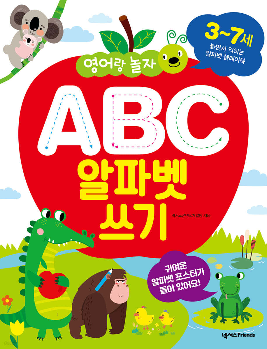 ABC 알파벳 쓰기