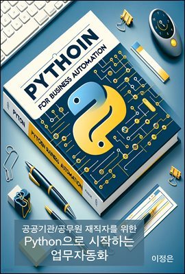 / ڸ  Python ϴ ڵȭ