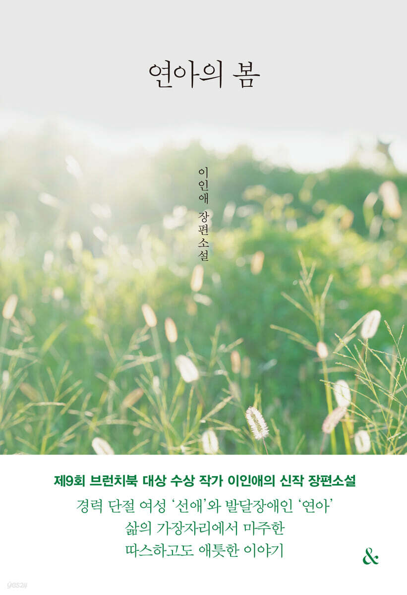 연아의 봄