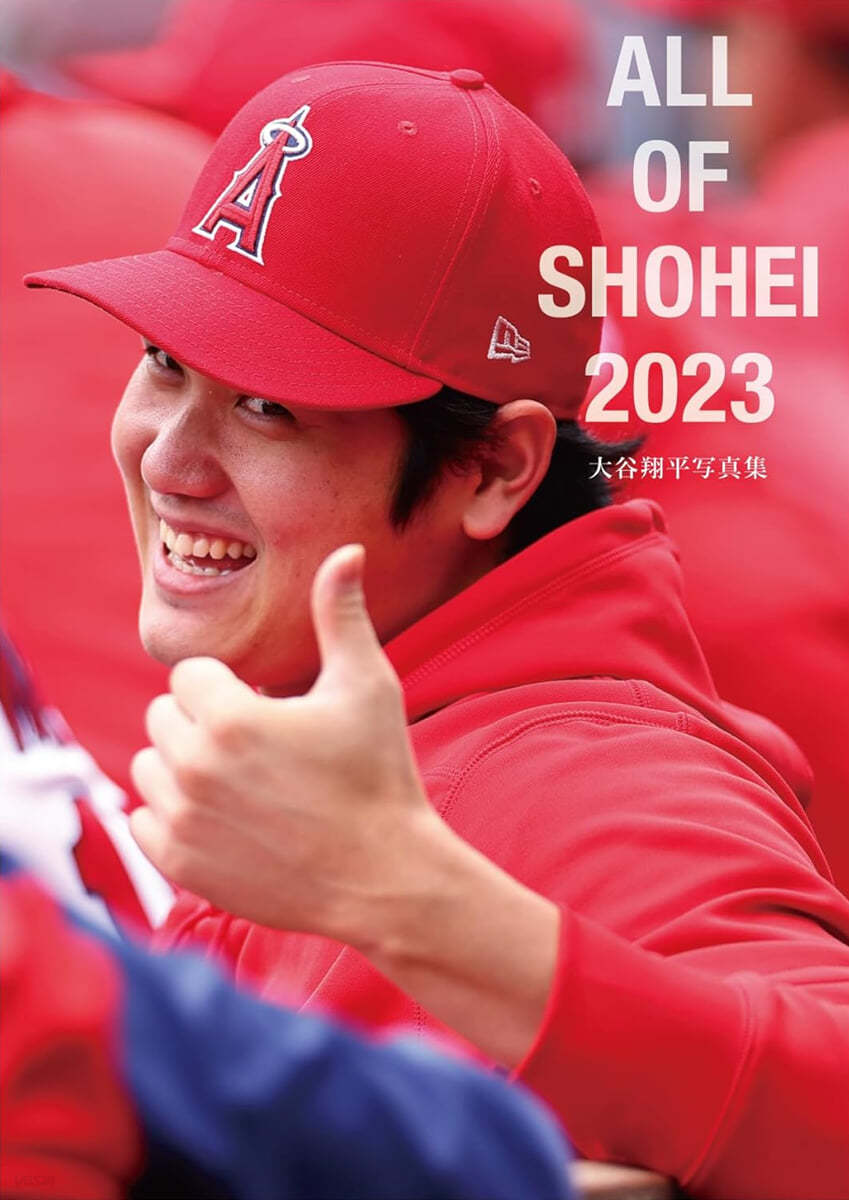 ALL OF SHOHEI 2023 大谷翔平寫眞集 (タイプA)