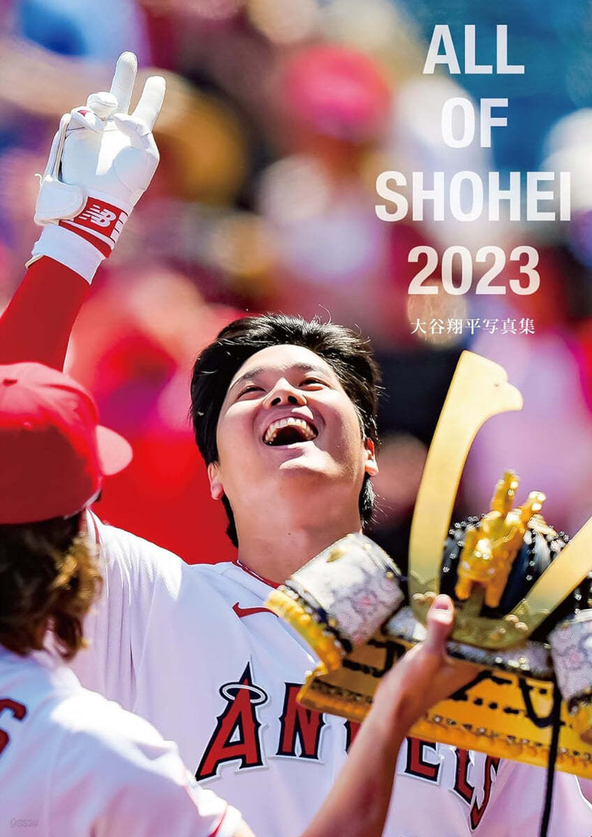 ALL OF SHOHEI 2023 大谷翔平寫眞集 (タイプB)