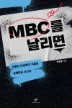 MBC 