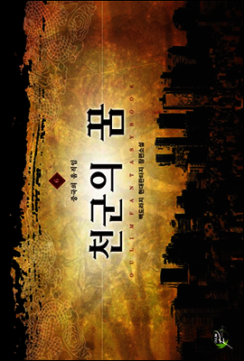 천군의 꿈 6