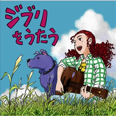 Various Artists - Studio Ghibli Tribute Album (ジブリをうたう) (180g 2LP)