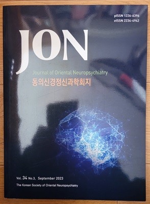 JON - 동의신경정신과학회지 2023.09