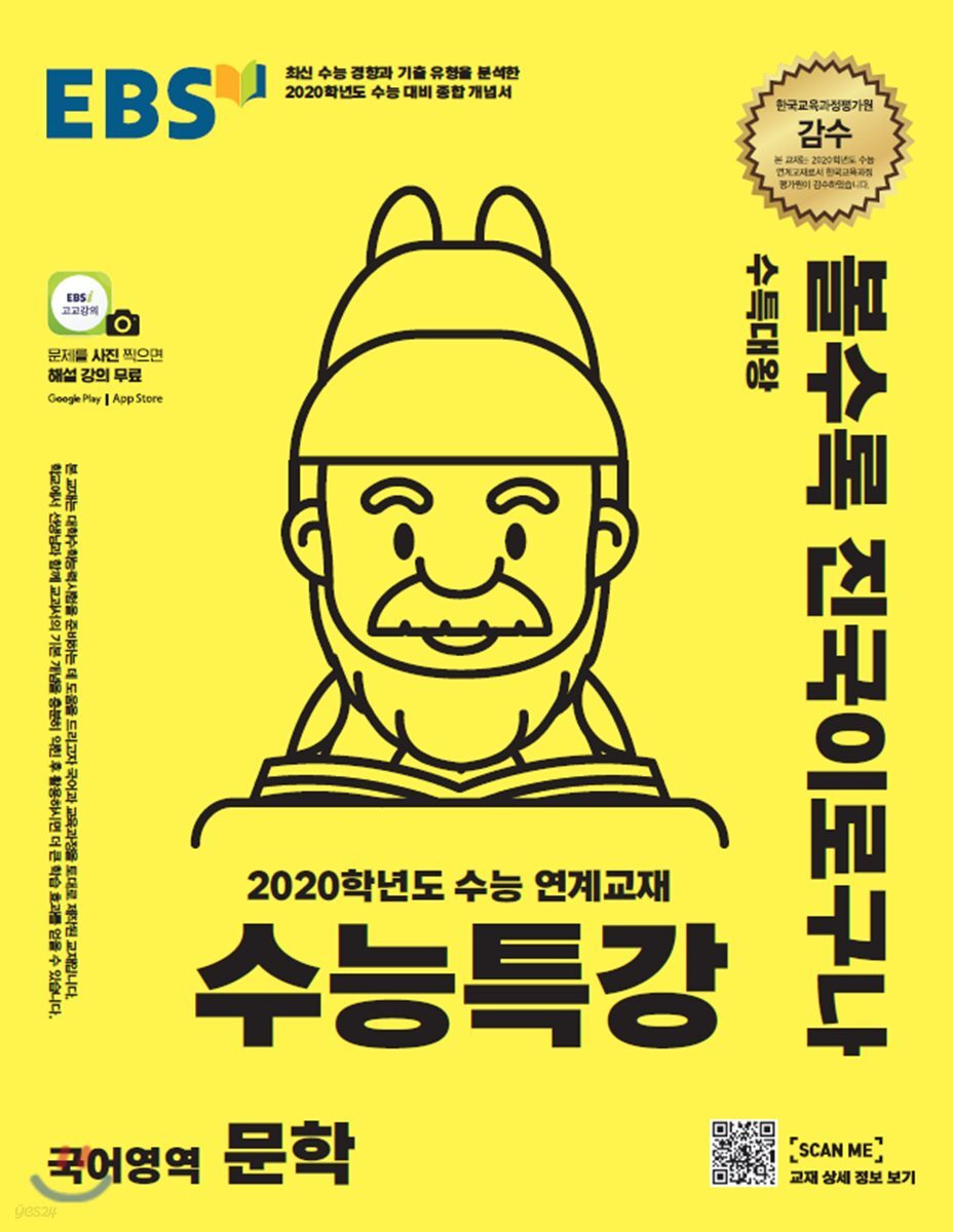 EBS 수능특강 국어영역 문학 (2019년)