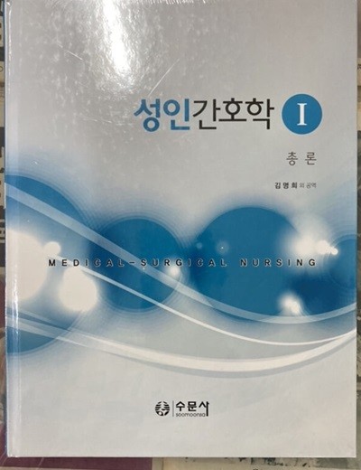 성인간호학1:총론,  성인간호학2:산화장애