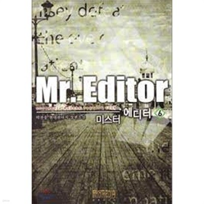 미스터 에디터 1-7 (박천웅 현대판타지 장편소설, Mr. Editor)-1-259