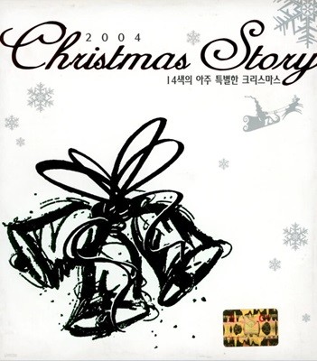 2004 Christmas Story -  14색의 아주 특별한 크리스마스 