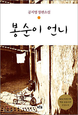 봉순이 언니