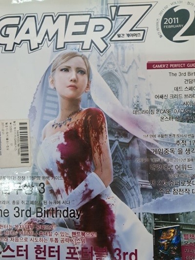 월간 게이머즈 GAMER‘Z 2011년2월호.