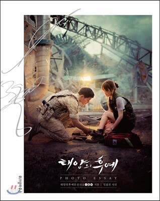 태양의 후예 포토 에세이