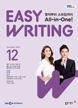 EBS  EASY WRITING   () : 12 [2023]