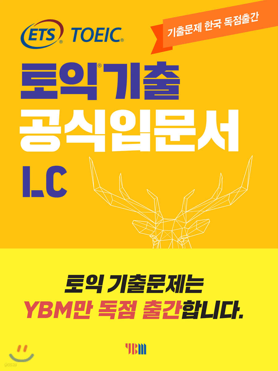 ETS 토익 기출 공식입문서 LC 리스닝