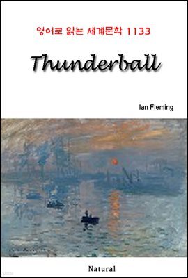 Thunderball -  д 蹮 1133
