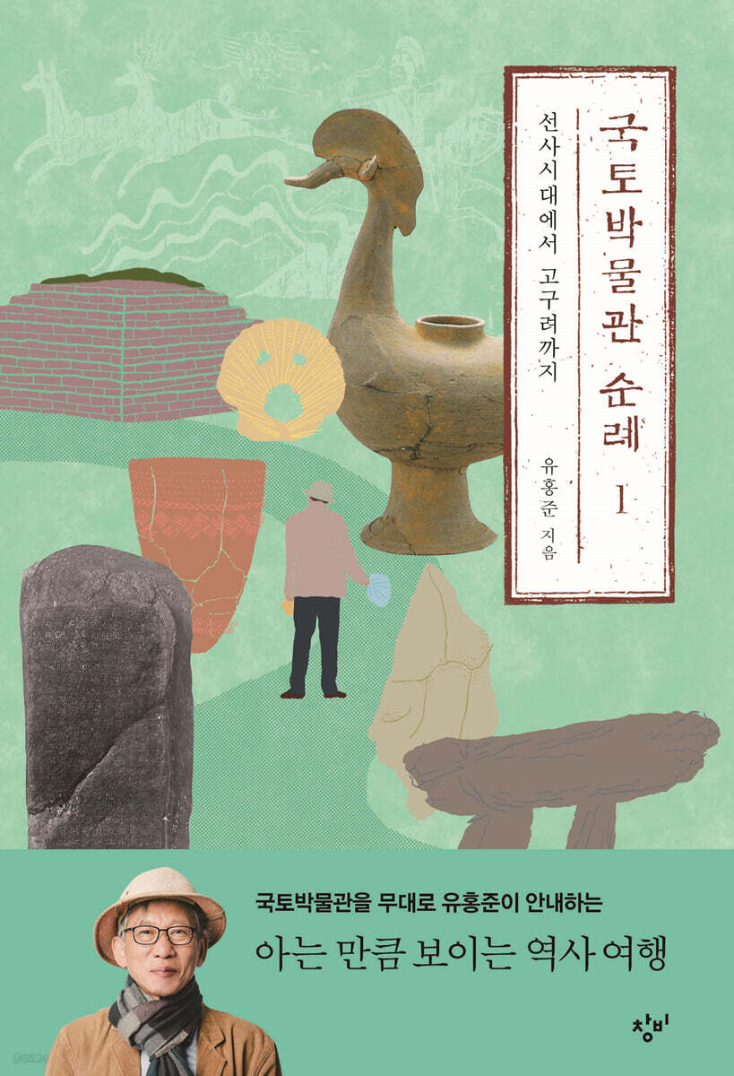 국토박물관 순례 1