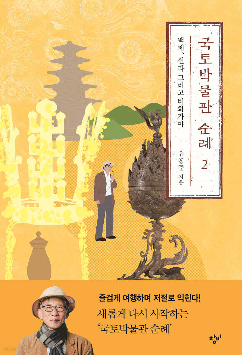 국토박물관 순례 2…
