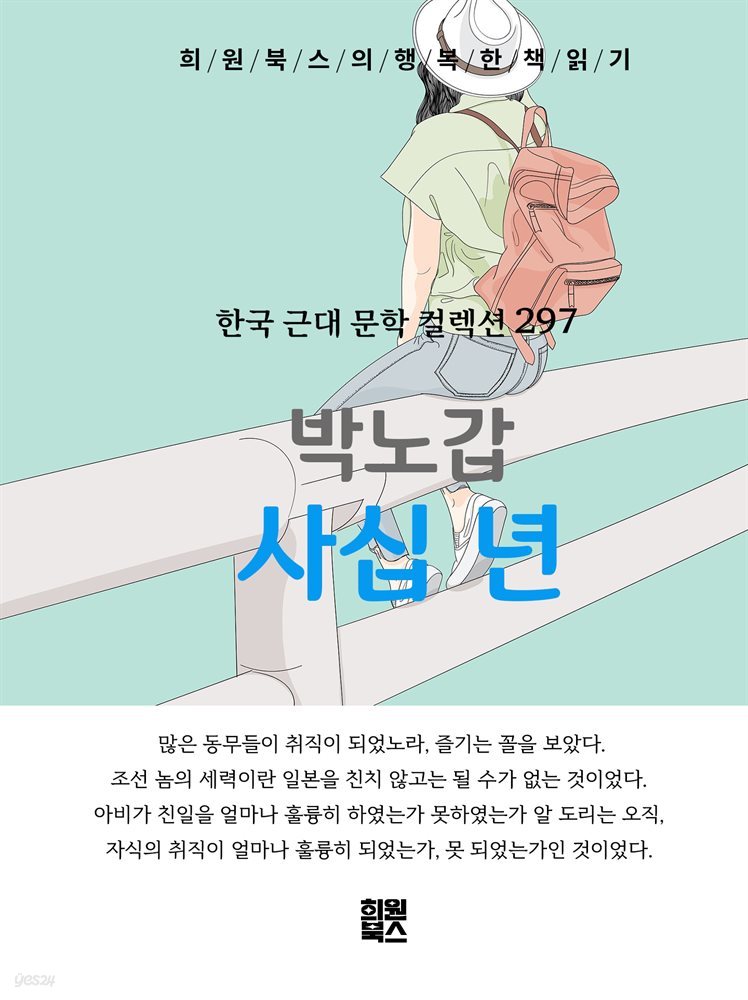 박노갑 - 사십 년