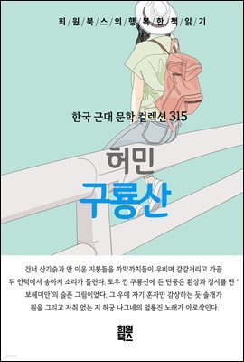 허민 - 구룡산