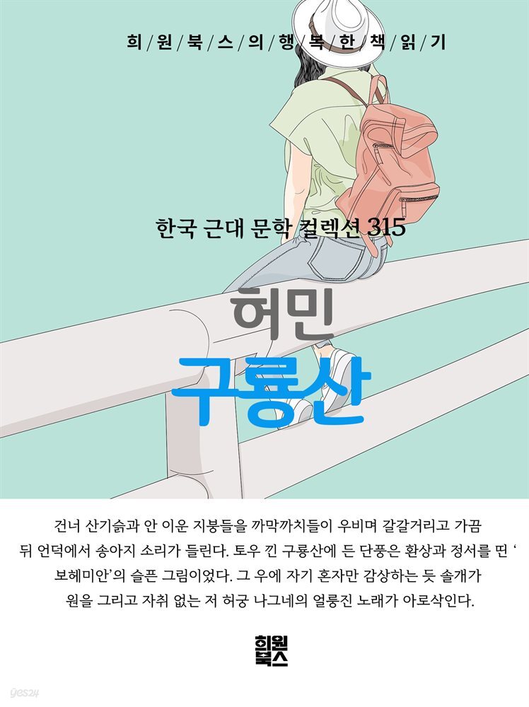 허민 - 구룡산