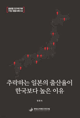 추락하는 일본의 출산율이 한국보다 높은 이유