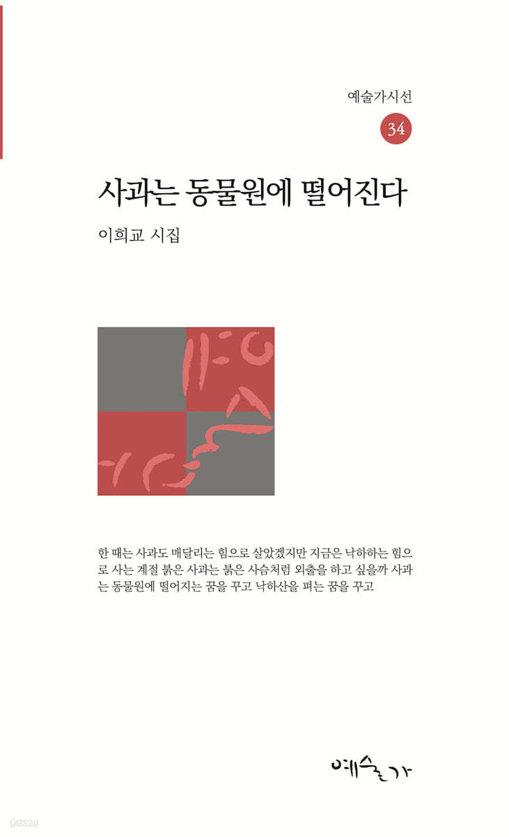 사과는 동물원에 떨어진다