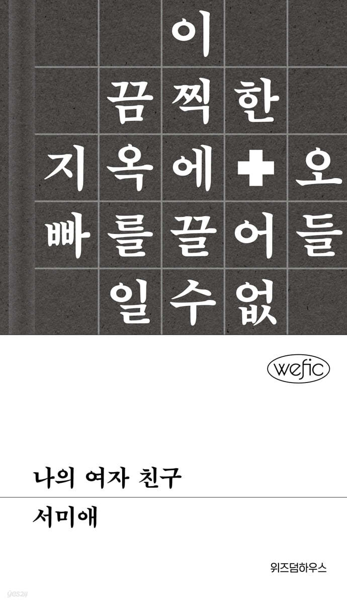 나의 여자 친구