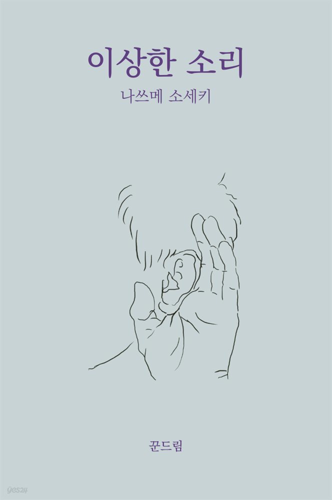 이상한 소리