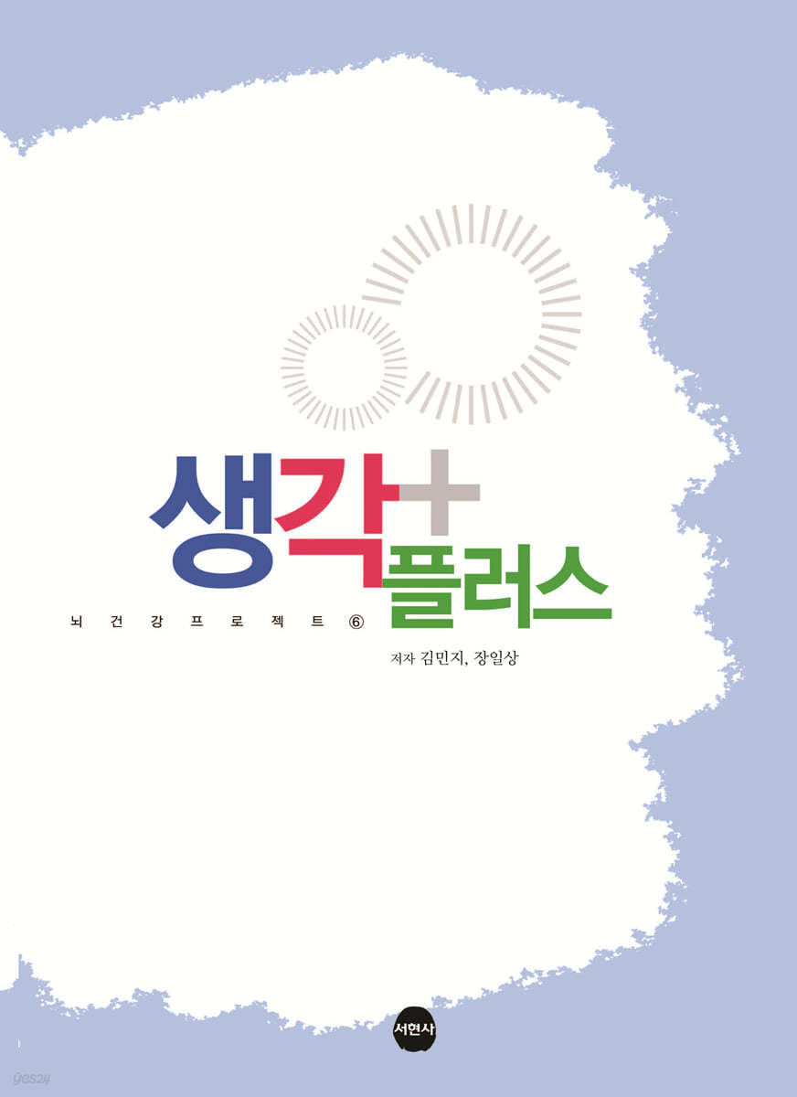 생각+ 플러스