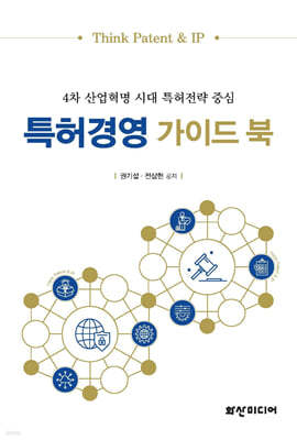 특허경영 가이드북