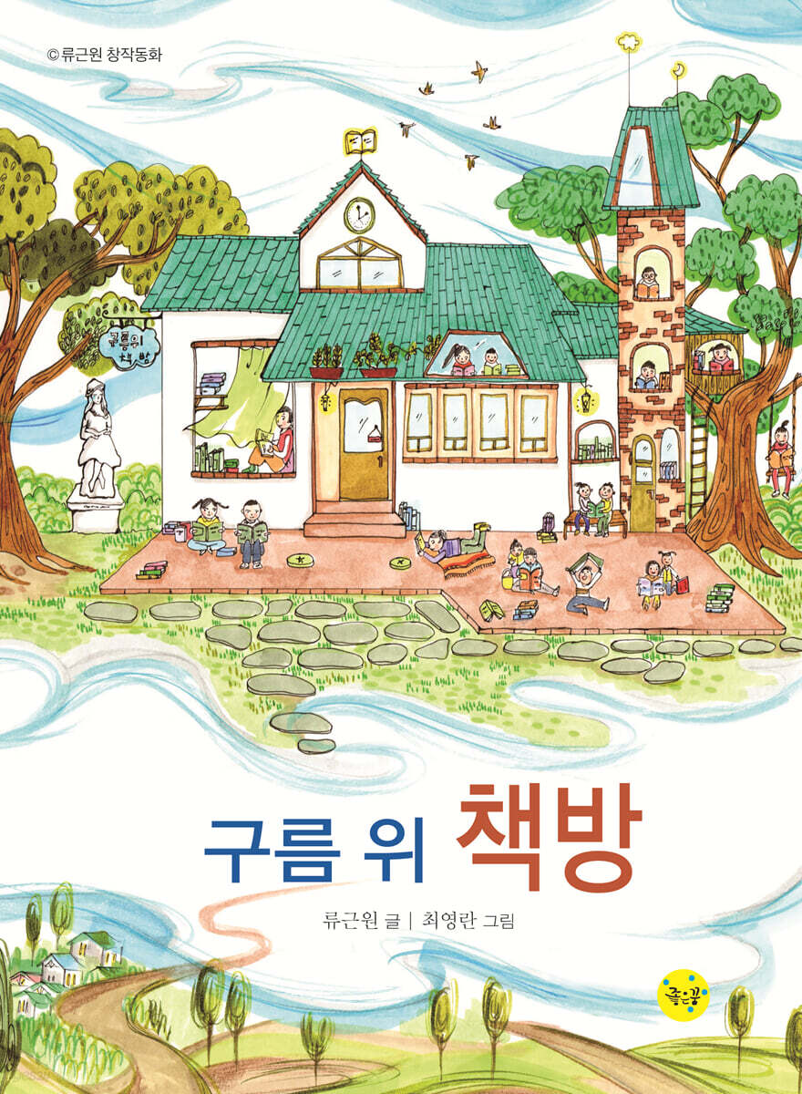 구름 위 책방