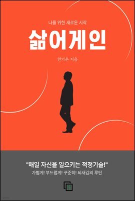 삶어게인