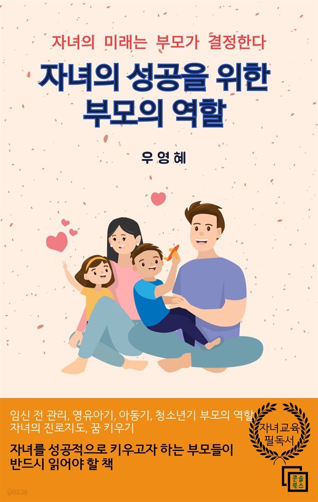 자녀의 성공을 위한 부모의 역할