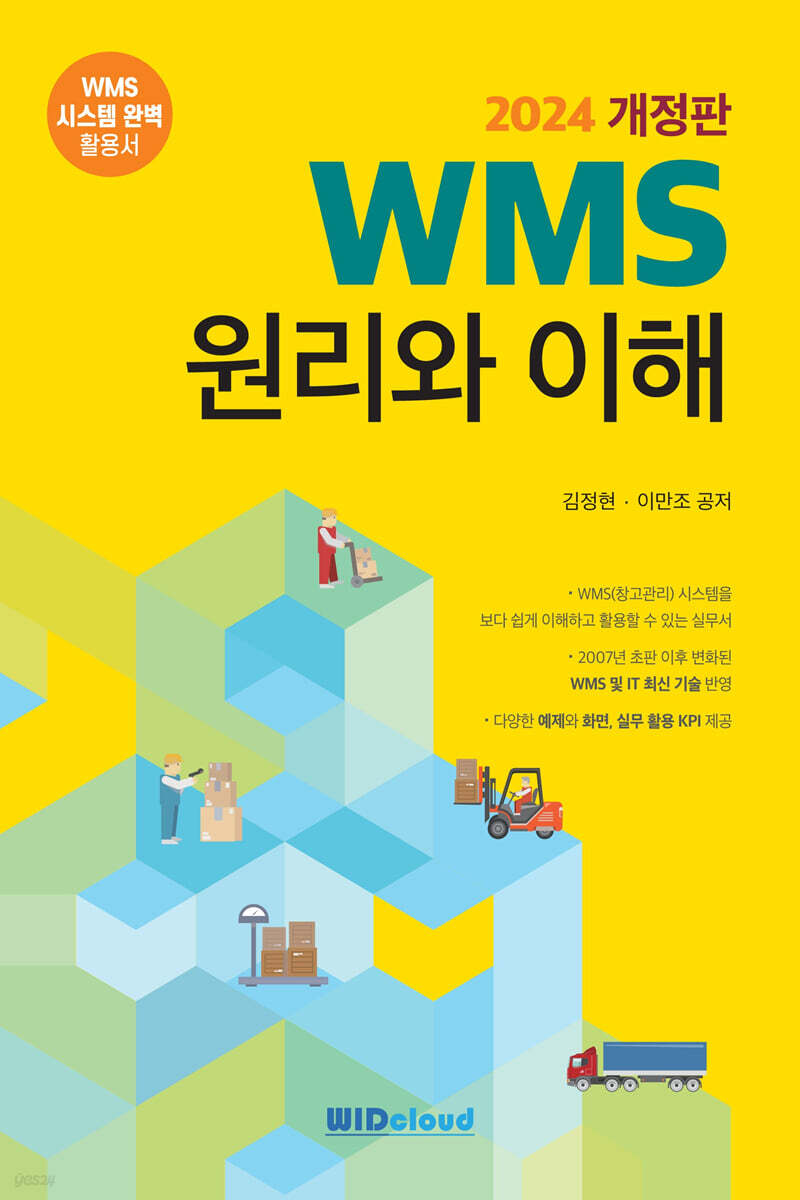 WMS 원리와 이해