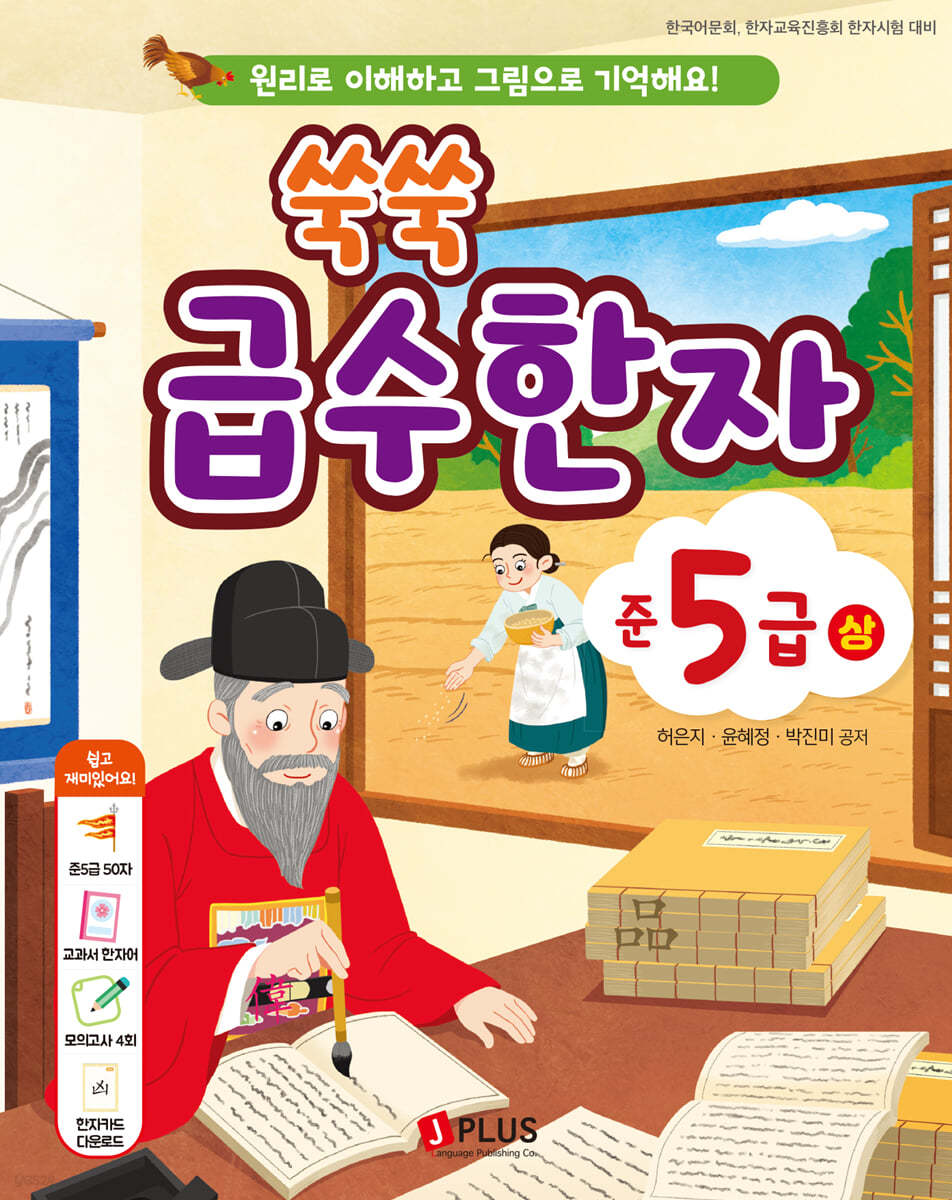 쑥쑥 급수한자 준5급 (상)