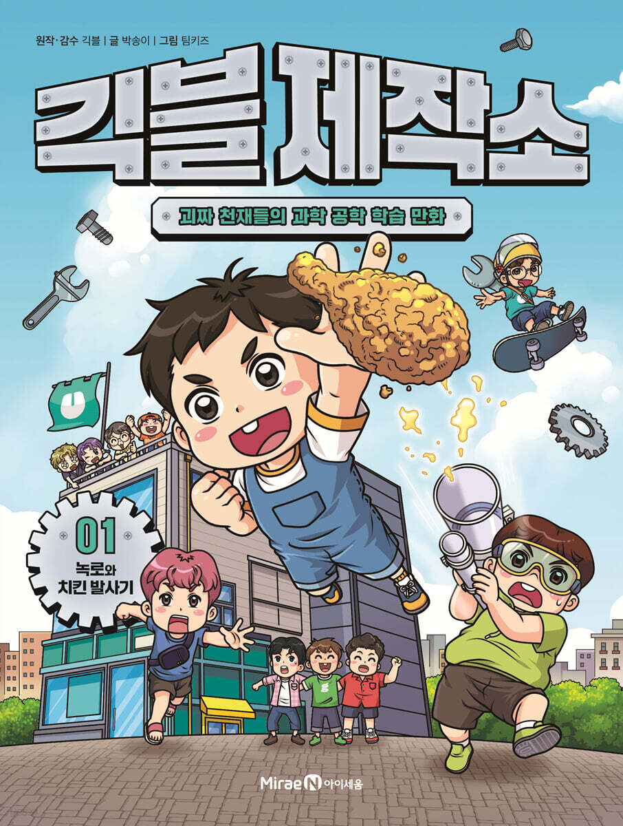 긱블 제작소 1