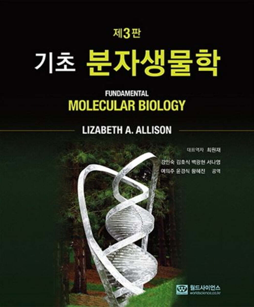 기초 분자생물학