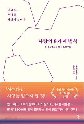 사랑의 8가지 법칙