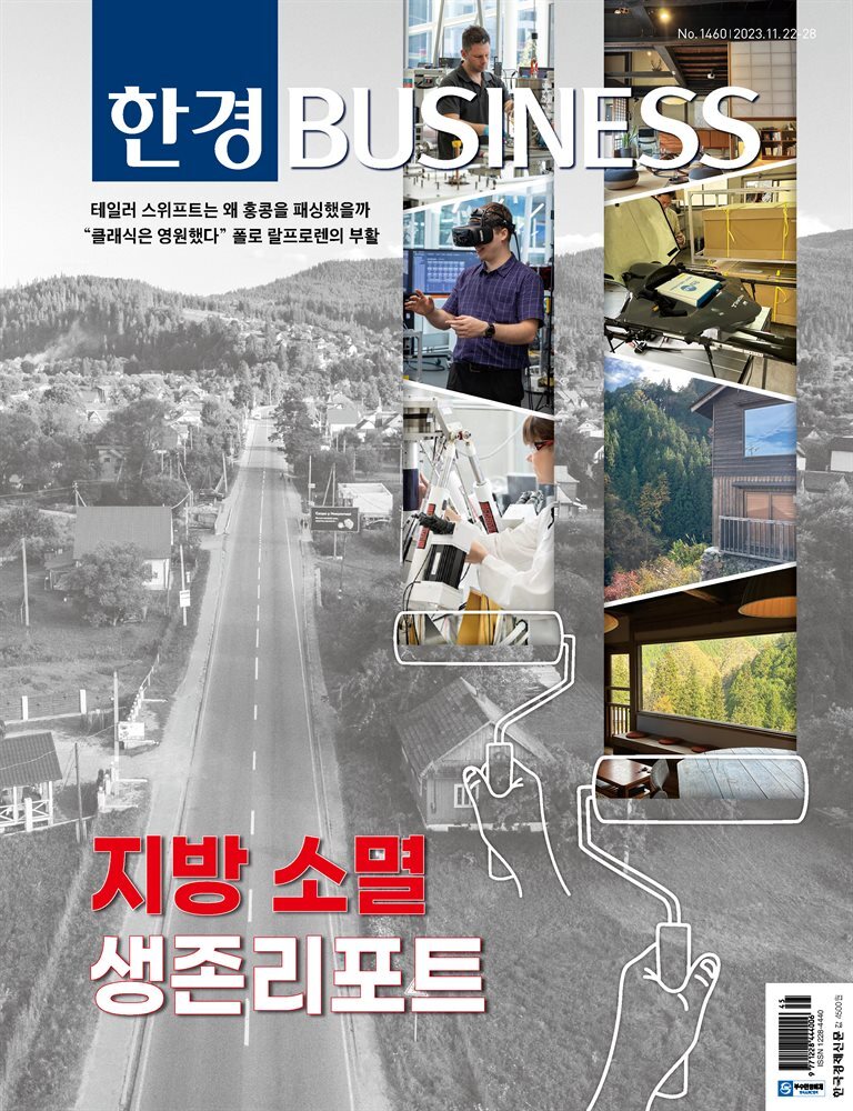 한경비즈니스 1460호