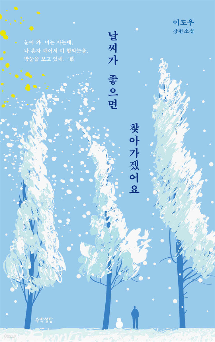날씨가 좋으면 찾아…