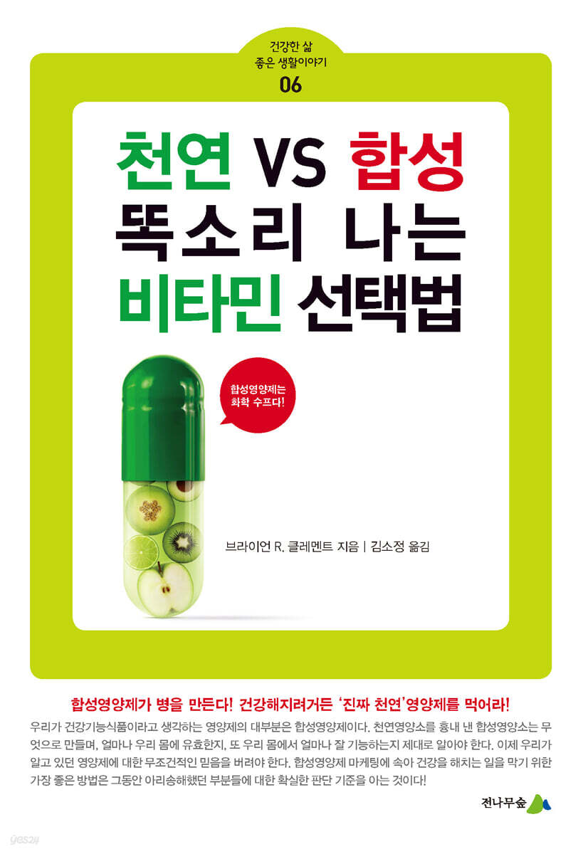 천연 VS 합성 똑소리 나는 비타민 선택법